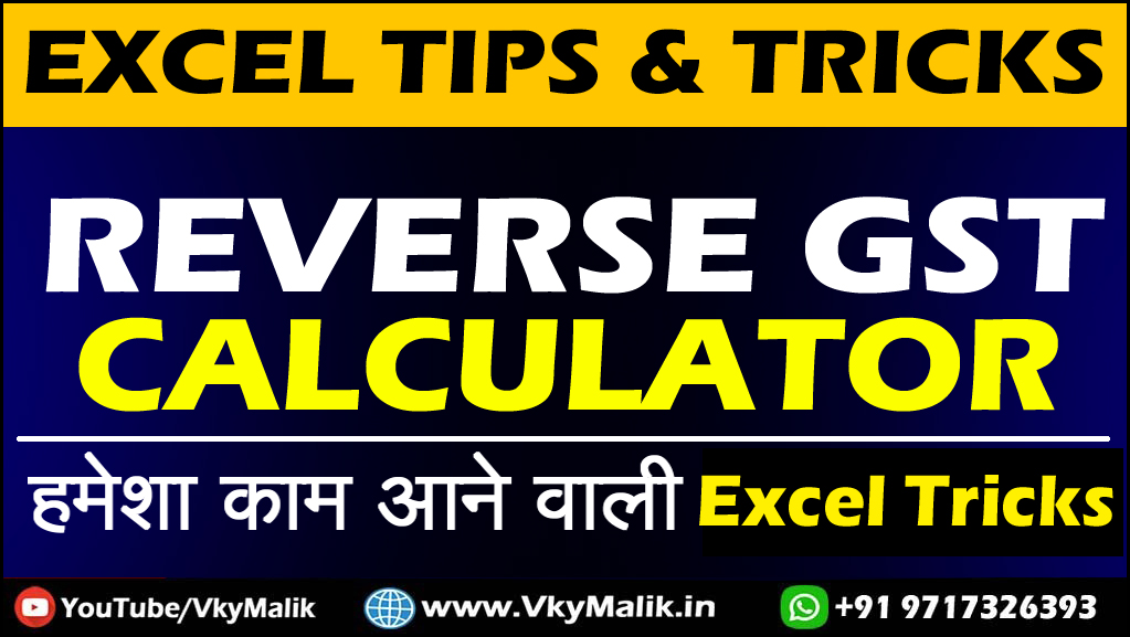 GST Reverse Calculator in Excel | Excel Tips and Tricks in Hindi | Advanced Excel Tricks