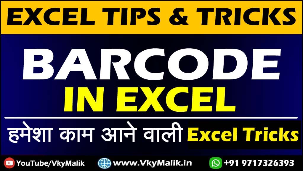 How to Create Barcode in Excel | Excel Best Tips and Tricks in Hindi | Advanced Excel Tricks in Hindi